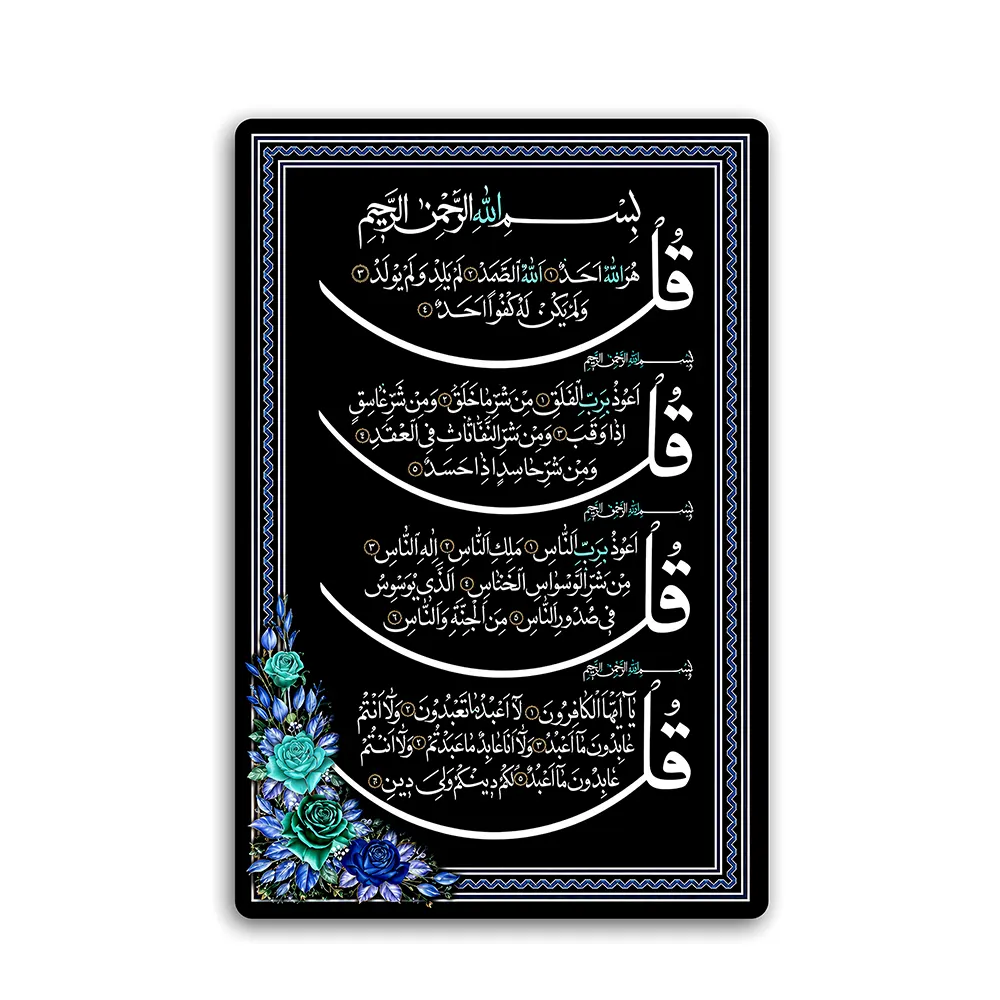4 Qul Sharif Islamic Wall Frame