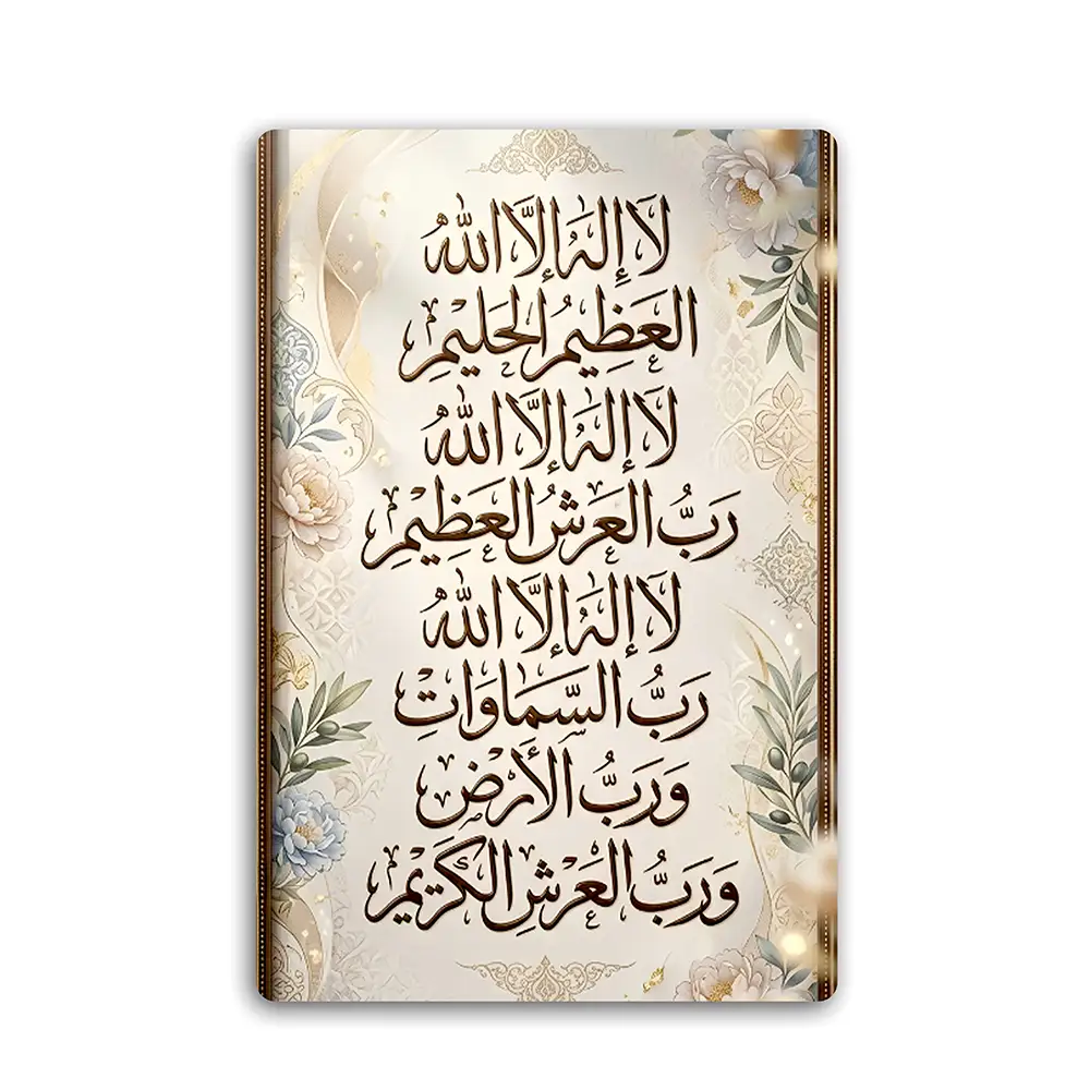 Shifa Dua Islamic Wall Frame