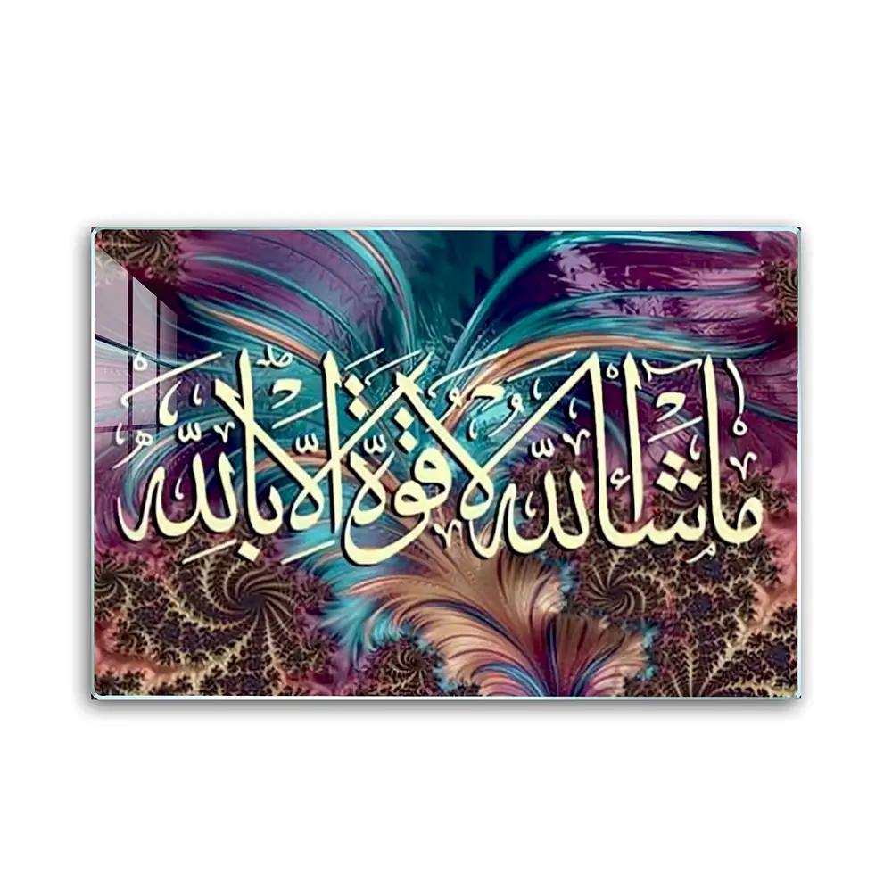 Mashallah La Quwwata Illa Billah Wall Frame