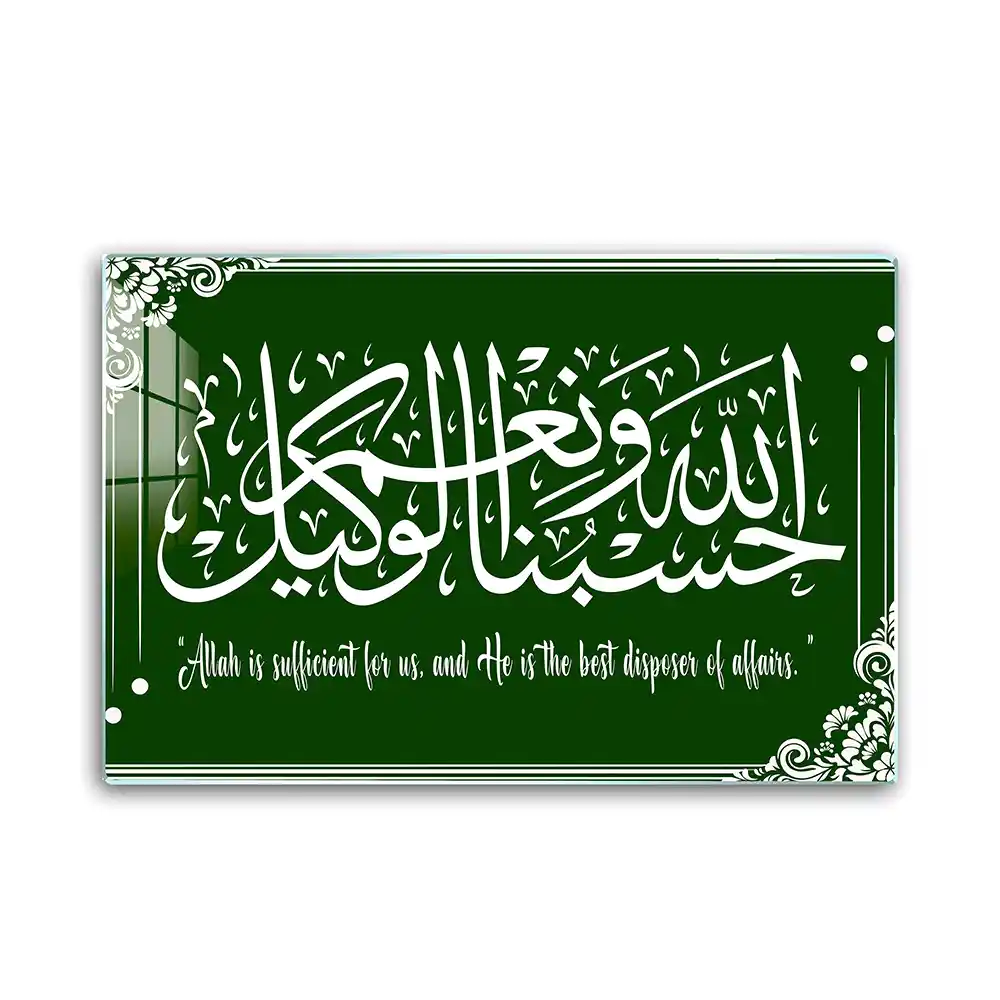 Hasbunallahu Wa Ni’mal Wakeel Wall Frame