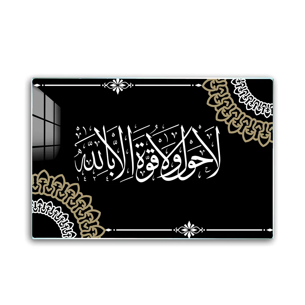 La Hawla Wa La Quwwata Illa Billah Wall Frame